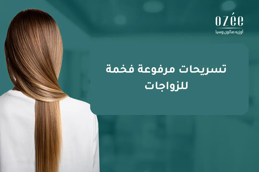 تسريحات مرفوعة فخمة للزواجات تتناسب مع كثافة الشعر وشكل الوجه