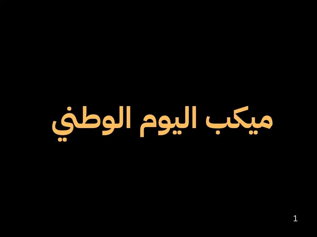 فوائد الاستحمام بالماء المالح: تحقيق التوازن وتحسين الصحة العامة