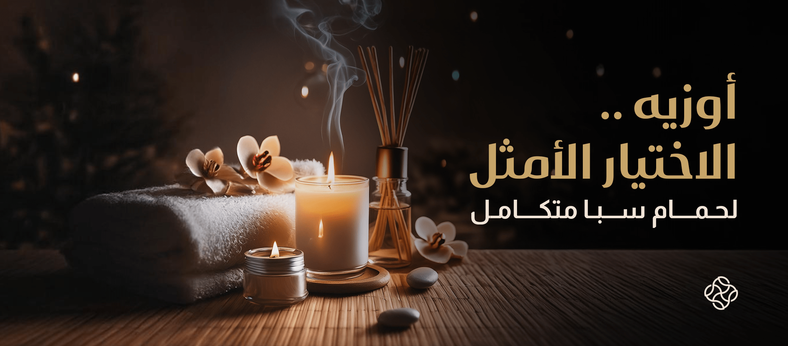 استمتعي بأفضل عروض مساج في أوزيه واختاري النوع المناسب لكِ