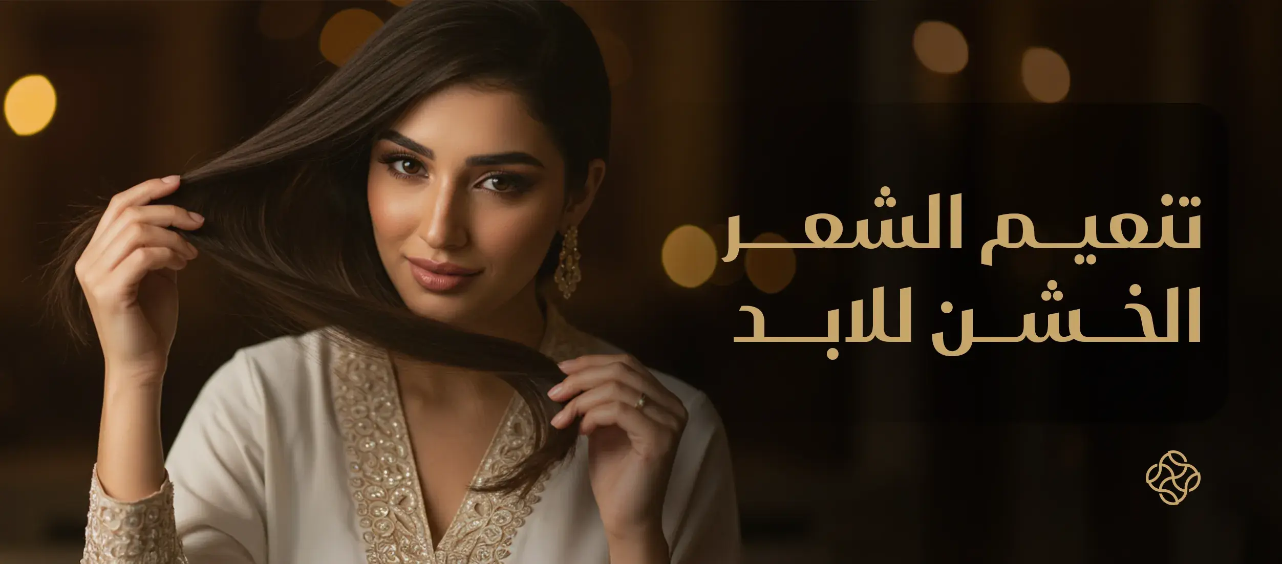 طريقة تركيب وصلة الشعر: خطوة بخطوة