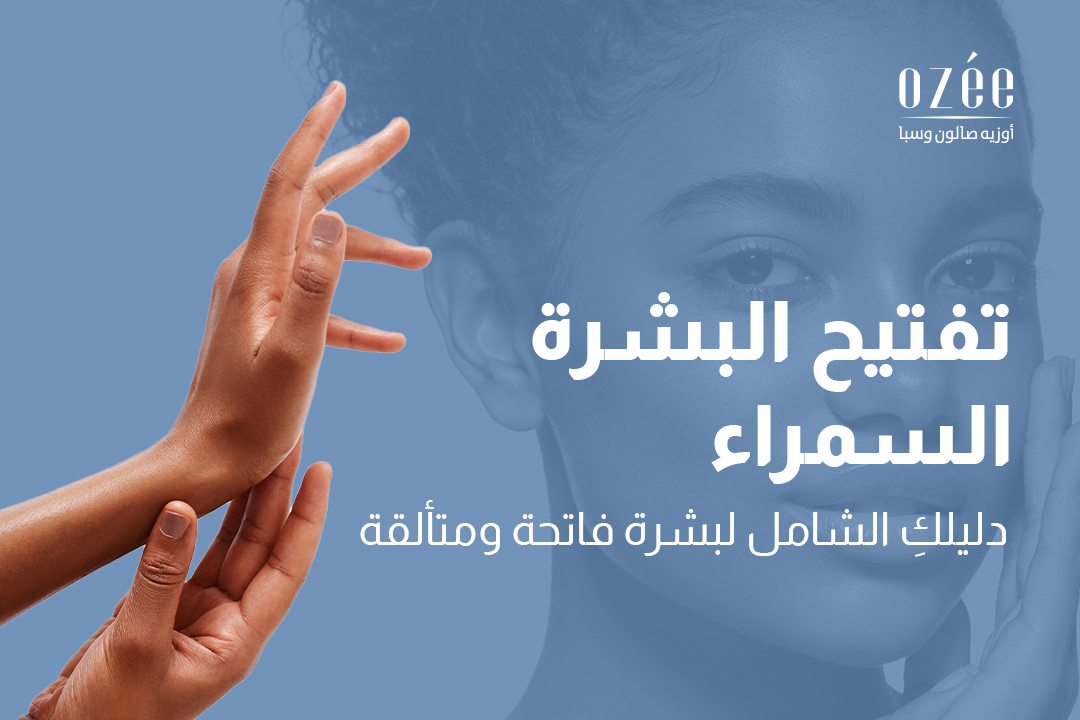 ليفة الحمام المغربي: فوائدها وأنواعها وكيفية استخدامها