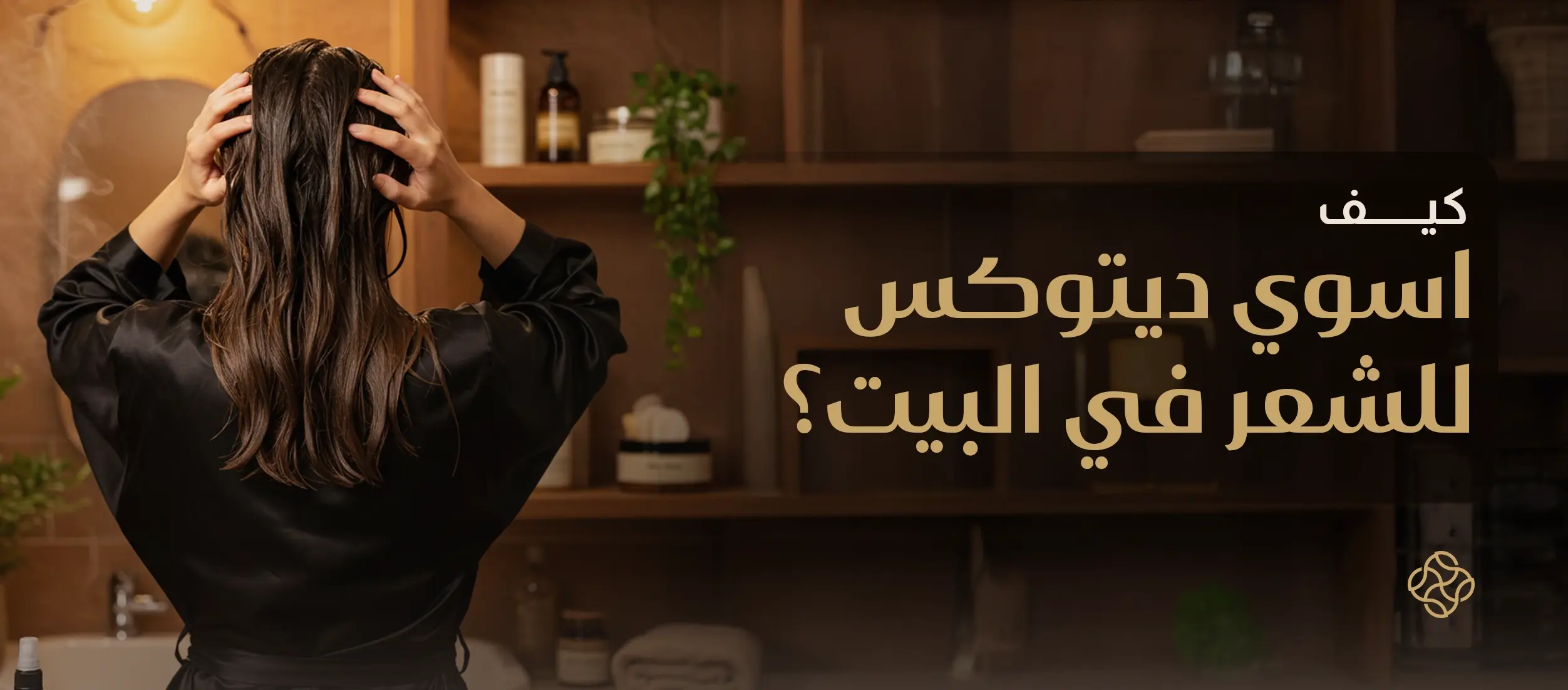 طريقة تركيب وصلة الشعر: خطوة بخطوة