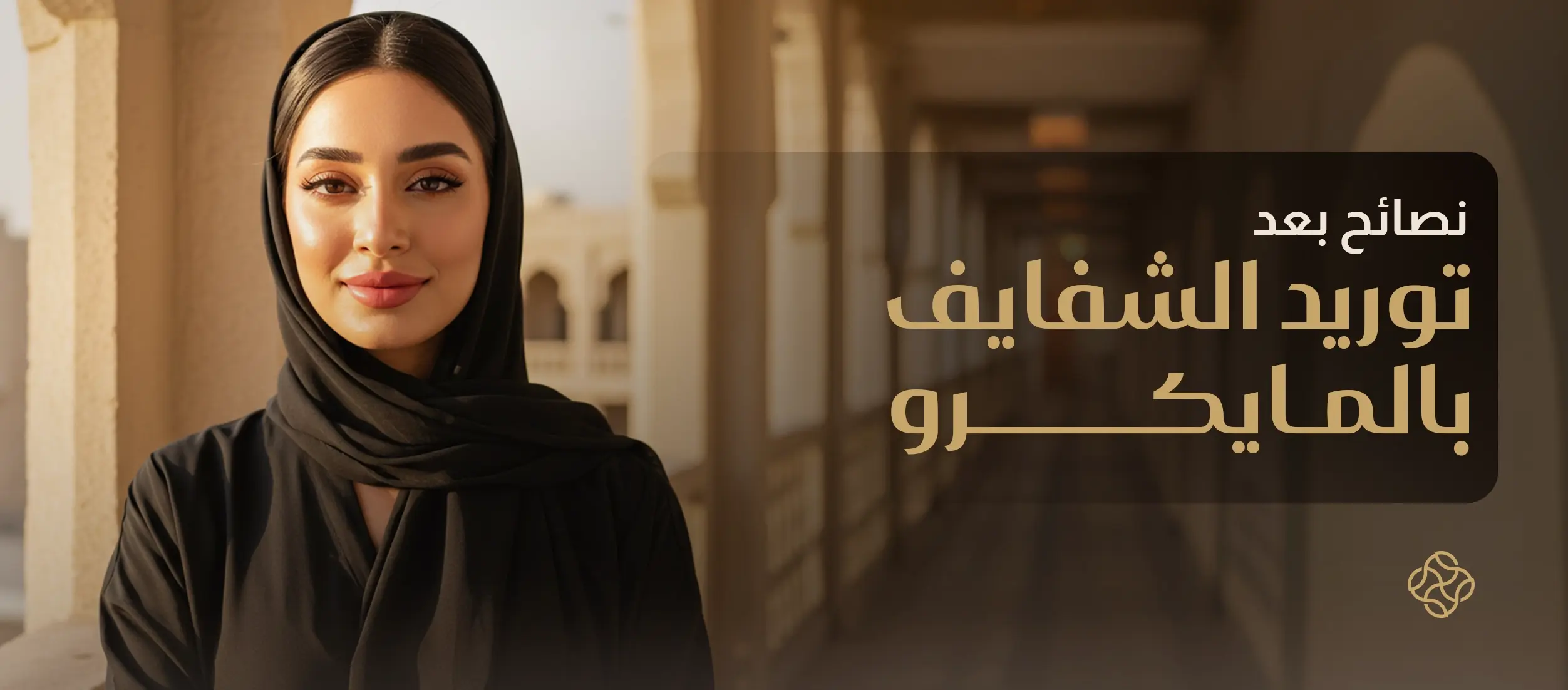 طريقة تركيب وصلة الشعر: خطوة بخطوة
