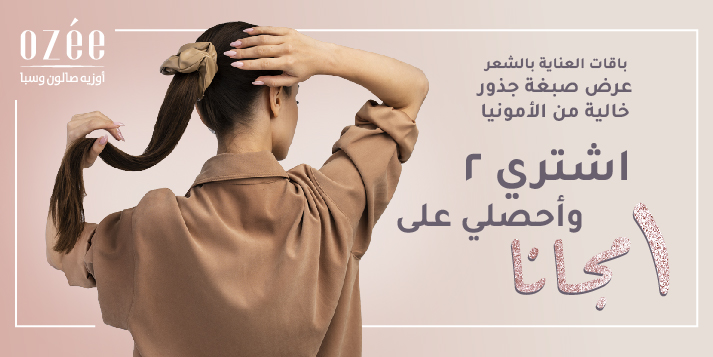 باقة صبغة جذور خالية من الأمونيا