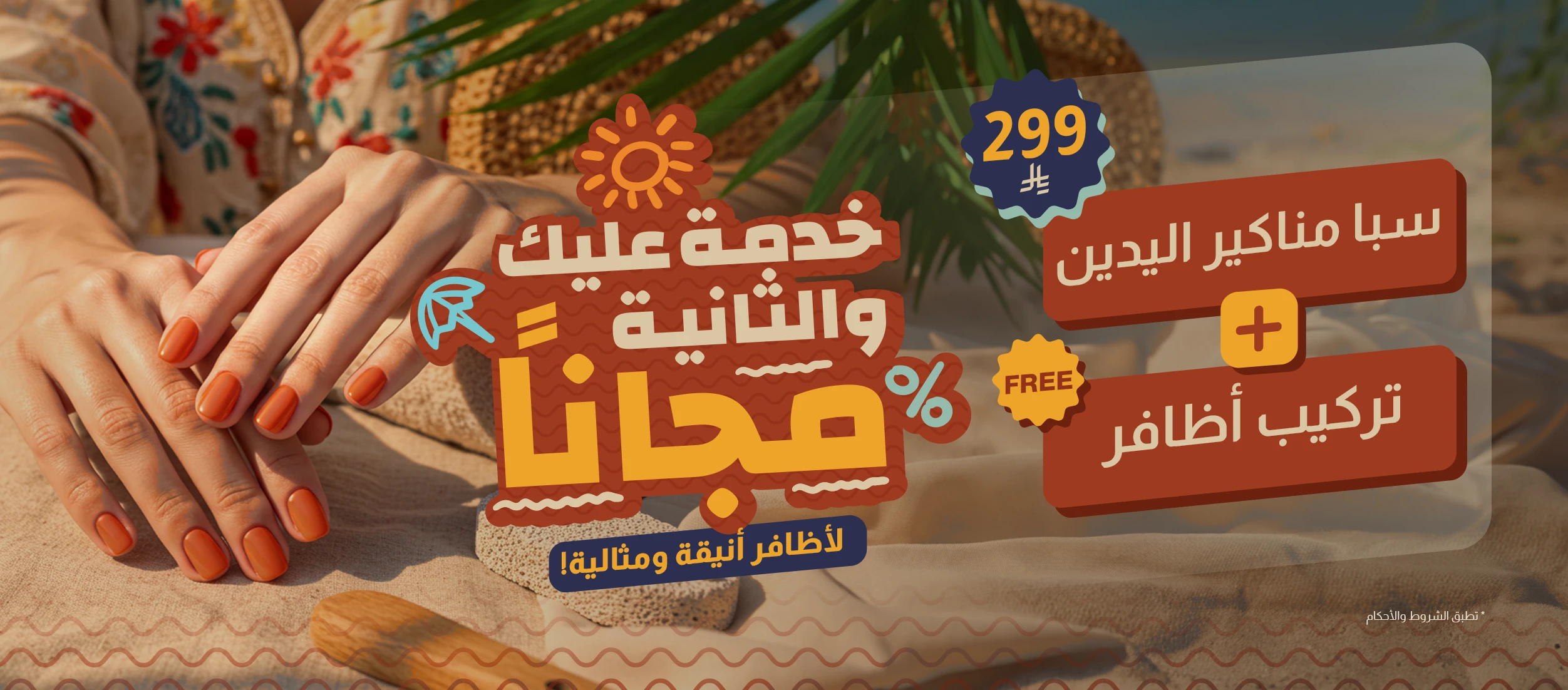 سبـا مانـكير اليدين + تركيب الأظافر