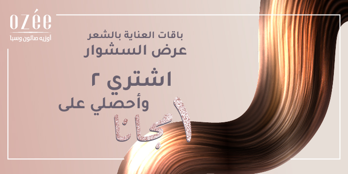 باقة استشوار الشعر