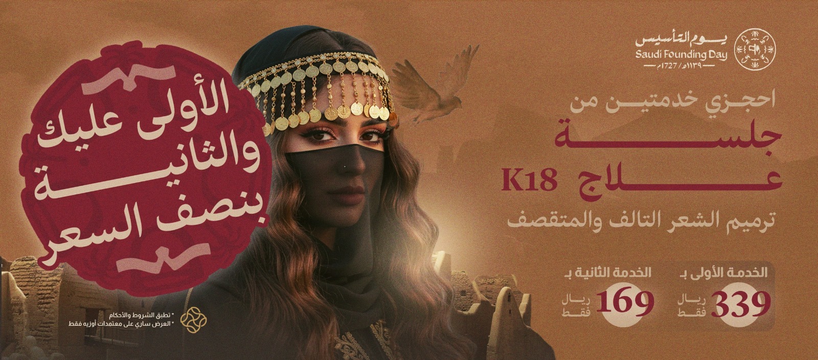 عرض علاج الشعر K18