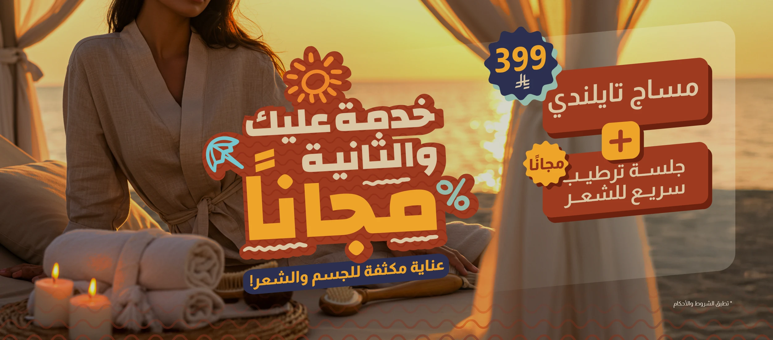 مساج تايلاندي + ترطيب سريع للشعر