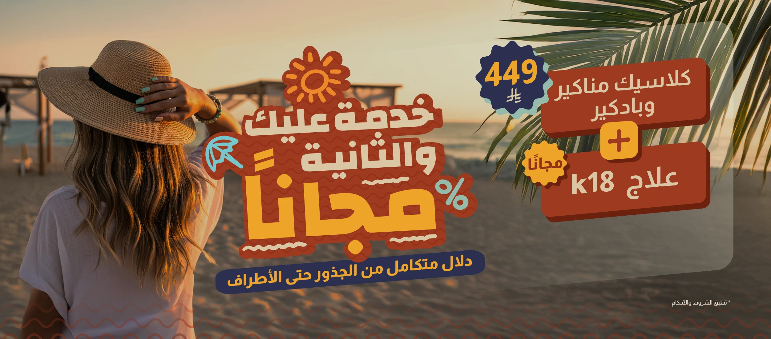 كلاسيك مانكير وباديكير + علاج الشعر K18