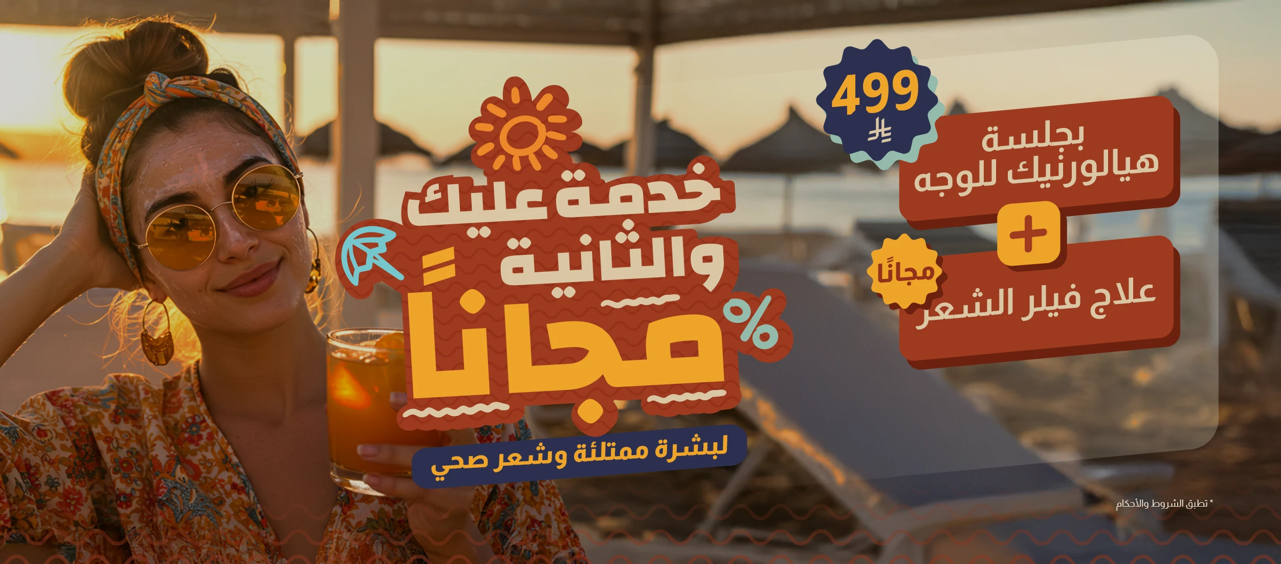 جلـسة هيالورونيك + فيلر الشعر