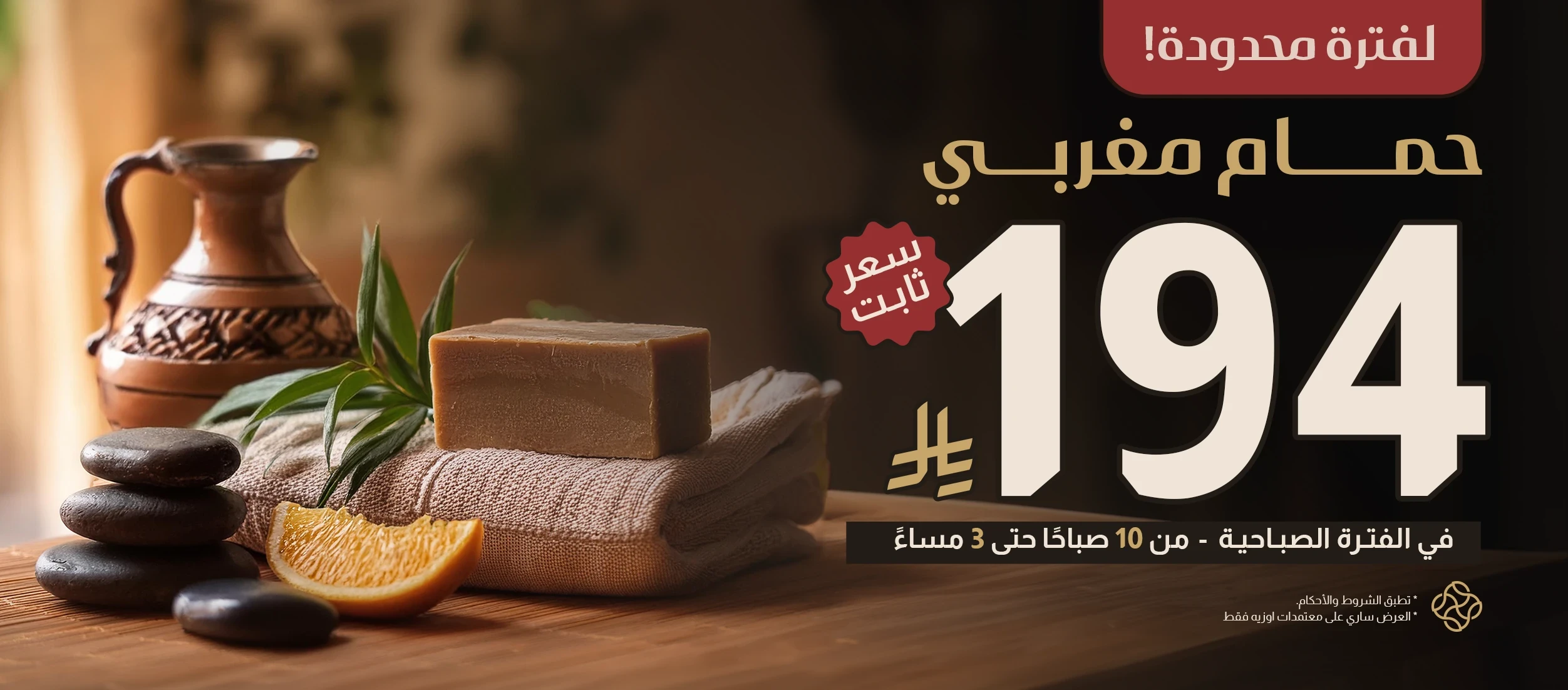 حمام مغربـي