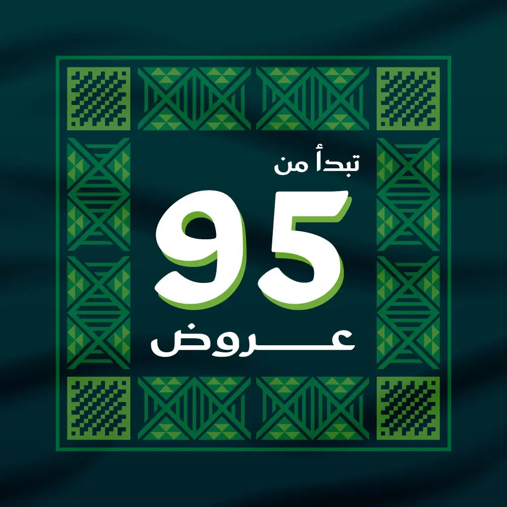 عروض تبدأ من 95 🇸🇦