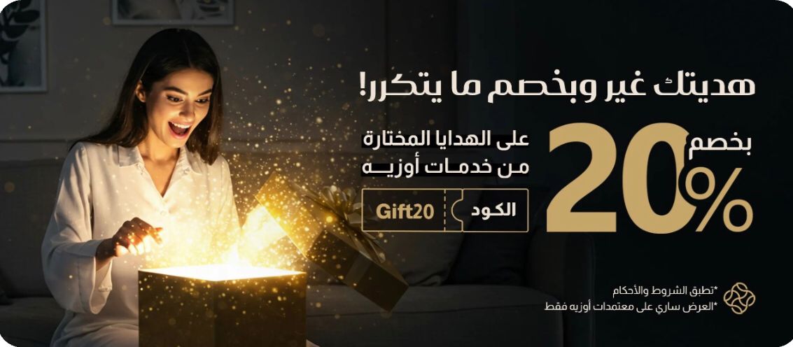 هديتك غير وبخصم مايتكرر